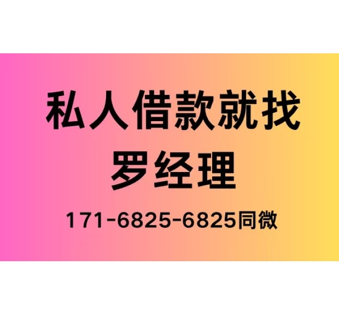 温江私人借钱