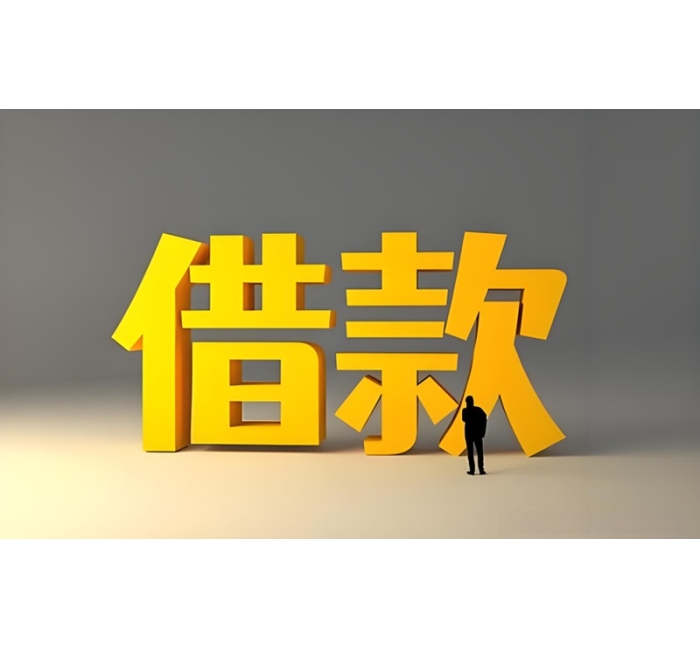 温江私人24小时借钱